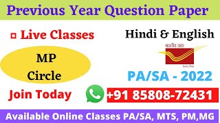 🔴 Live  ! MP Circle PA/SA Previous Year Question Paper 2022 ! Solved Math, Gk, DoP !