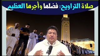 كيف تجعلك التراويح أقرب إلى الله ؟ فضائل لا تُعد ولا تُحصى للتراويح واظب عليها... مع  د. طيب كريبان