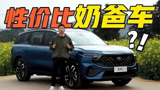 试驾福特锐界L，大屏+大空间+2.0T，这可能是最有性价比的奶爸SUV