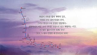 제2회 대학생 국토대장정 - 내가 선택한 여름 (1999년)