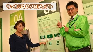 ＃248　さがCテレビ「もったいないプロジェクト」篇：佐賀市