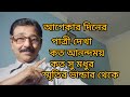 আগেকার দিনের পাত্রী দেখা।আনন্দময়, সুমধুর, স্মৃতির ভান্ডার। #motivationspeech