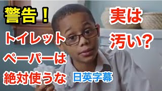 警告！トイレットペーパーは実は汚い？ | 英会話を学ぼう | ネイティブ英語が聞き取れる | 英語モチベーション | 人生 | 日本語字幕 | 聞き流し | 英語脳 | 英語フレーズ