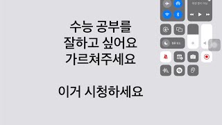 개꿀 수능공부비법 [11] 수능 공부를 최고로 잘하고 싶어요