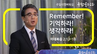 [2021.01.10] 동탄꿈의교회 주일리멤버워십 - 김석형 목사 \