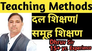 Teaching methods || दल शिक्षण/समूह शिक्षण/ टोली शिक्षण || शिक्षण विधि || Group Teaching