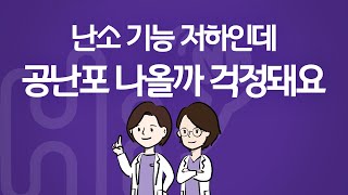 시험관 시술 Q\u0026A | 난소저하 AMH 수치 0.4, 첫 시술로 2개 채취 모두 공난포였습니다.