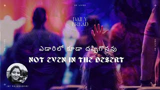 ఎడారిలో కూడా దప్పిగొనవు Not even in the desert | Daily Promise Word 23-12-23