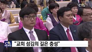 포항효자교회 원로장로 추대 및 은퇴 임직식 (CTS, CTS뉴스, 기독교방송, 기독뉴스, 기독교뉴스, 교계뉴스)