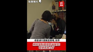 疫苗通行證擴至商場、街市　網民盤點連接商場屋苑：唔使返屋企了