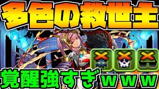 アキネが多色を変える！裏異形の存在で使ってみた！何で強いのか分からないけど火力が高い！【パズドラ】