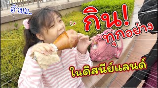 กินทุกอย่างในดิสนีย์แลนด์!!! | Hong Kong Disneyland | แม่ปูเป้ เฌอแตม Tam Story