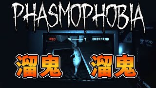 把Phasmophoaiba恐鬼症玩成DBD黎明死線！| 抓鬼特工隊 | 恐怖遊戲 | 抓鬼遊戲 | 恐鬼症 | Phasmophobia  恐懼症【邊角料】