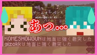 【アツクラ】極限ハードコアでぎぞくさん＆米将軍さんの仲良4【2024.12.18 minecraft/ぎぞく/米将軍(敬称略)】