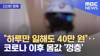 [신선한 경제] \