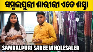 ସମ୍ବଲପୁରୀ ଶାରୀରୀ ଏତେ ଶସ୍ତା | Surat Saree Wholesale Dealer | Marriage Special Sambalpuri Saree🔥