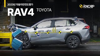 [KNCAP] 2023년 자동차안전도평가 결과 공개 : 토요타 RAV4