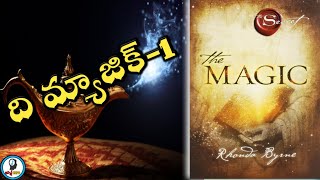The Magic Summary In Telugu | Part 1/2 | Rhonda Byrne | Law Of Gratitude | IsmartInfo