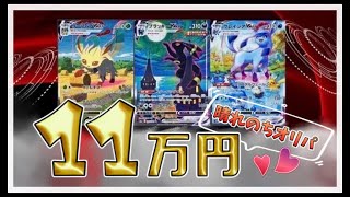 【ポケカ】演出が楽しい！magiで購入したオリパ11万円分開封してみた【晴れのちオリパ】