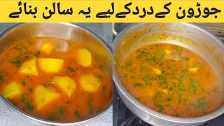 Aloo khushk Adrak Ka Shorba ki recipe l jodo ke dard ke liye mufeed recipe l PakCityFood