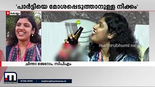 'പിന്നിൽ പാർട്ടിയെ അപകീർത്തിപ്പെടുത്താനുള്ള നീക്കം'; 'ബിയർ കുപ്പി' പ്രചരണത്തിൽ ചിന്ത ജെറോം