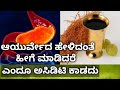 ಎಸಿಡಿಟಿಗೆ ಶಾಶ್ವತ ಪರಿಹಾರವಿದೆ | Home remedies for acidity in kannada | Remedy for gastric ulcer