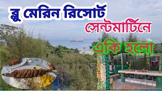 Saint Martin tour VLOG  ব্লু মেরিন রিসোর্ট এ আমরা রুম না পেয়ে কি করলাম