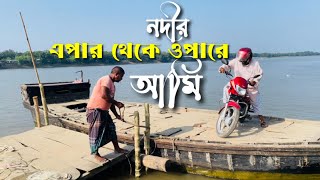 নদীর এপার থেকে ওপারে | Nadir Apar Theke Opare | Some words of kafi