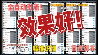 ins营销软件｜ins营销工具 | ins引流 | ins引流软件 | 脚本全自动化营销引流，让Instagram更简单高效