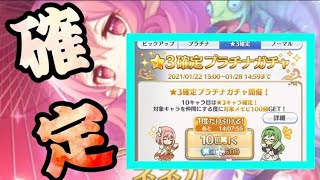 星3確定ガチャが今なら超お得に回せる？！プリコネガチャで勝利を…。【プリコネR/ゲーム実況】