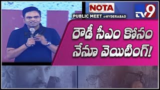 Director Vamsi Paidipally speech at NOTA Public Meet - TV9