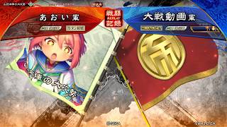 【三国志大戦6】4枚地図vs剛弓開幕乙