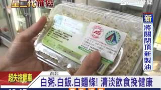 余苑綺出院等化療　余家養身DIY｜三立新聞台