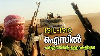 ISIL | History Of ISIL | ISIS | Islamic State of Iraq and the Levant | ഐസിലിന്റെ ചരിത്രം