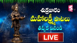 MahaLakshmi Friday Devotional Songs | Lakshmi Devi Telugu Bhakti Songs | LIVE | SumanTV