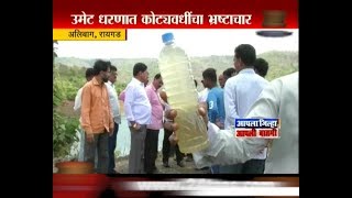 Alibaug | Raigad | Villager Angry For  Supply Of Impure Water