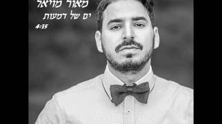 מאור מויאל  Maor Moyal ים של דמעות