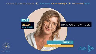 אקסלרטור של אור#2 | מדיטציה 4 | גליה גילעדי