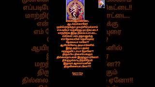 #ஓம்நமசிவாய#சிவன் #சிவபெருமான் #kavithai #kavithaigal #tamilkavithai #puthukavithai #கவிதை