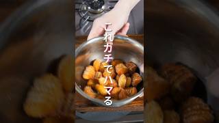 【材料５つで作れて旨すぎる！】食べたらハマるサクもち食感「揚げじゃがニョッキ」の作り方 #shorts #recipe #cooking