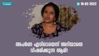 അപർണ എവിടെയെന്ന് അറിയാതെ വിഷമിക്കുന്ന ആമി! | Pranayavarnangal | Sidharth Aparna