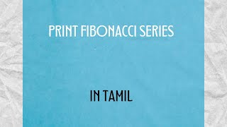 Fibonacci series using java program explained in tamil