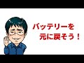 車のバッテリーが弱ってるのかエンジンがかかりにくい、診断と充電方法（充電器・電圧）