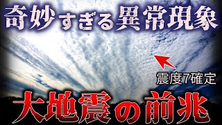 【驚愕!!】南海トラフの予兆か!?この地震はヤバい…誘発地震が恐怖すぎる。【ゆっくり解説】