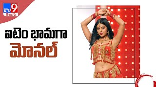 After Bigg Boss Stint, Monal Bags Telugu Movie Item Song..? - TV9