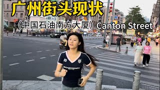 广州街头现状(中国石油南方大厦),拍摄于24年11月11日下午17点许|Canton,nightlife, Exploring China,China street