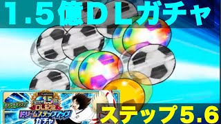 【たたかえドリームチーム】第８６７団　ドリフェスのお知らせきたから確認！ヨシ！1.５億ＤＬガチャに玉使おう！ｗ