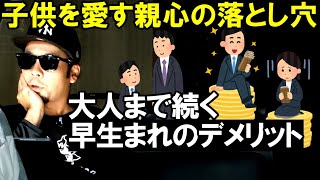 「早生まれの不利は大人まで続く」東大院研究結果発表【カエルの井戸端ニュース】