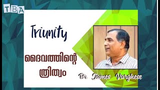 Triunity | ദൈവത്തിന്റെ ത്രിത്വം | Session 5 | Br. James Varghese