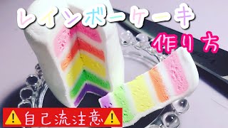 【無謀】レインボーケーキを想像だけで作ってみた【紙粘土】